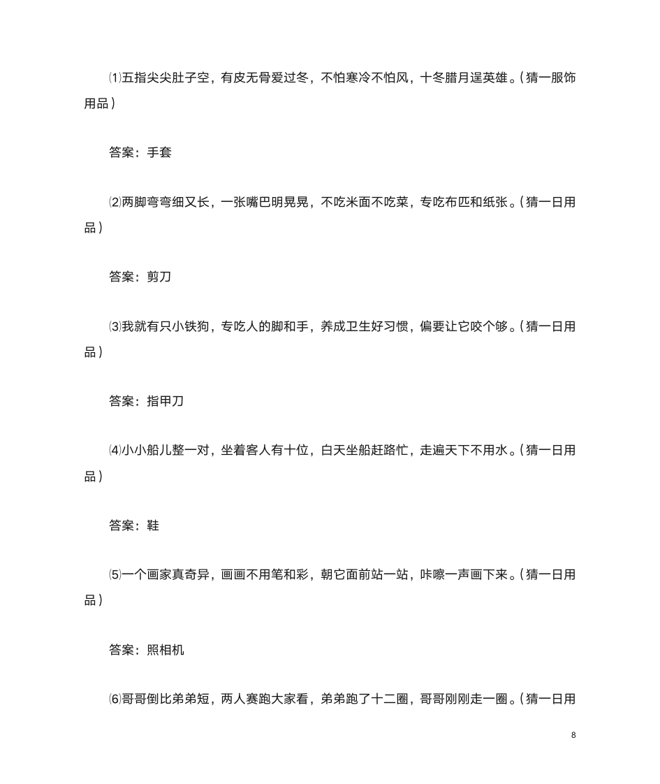 简单的谜语合集和答案第8页