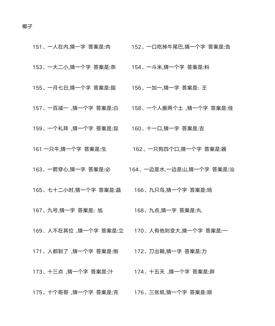 谜语和脑筋急转弯有答案第14页