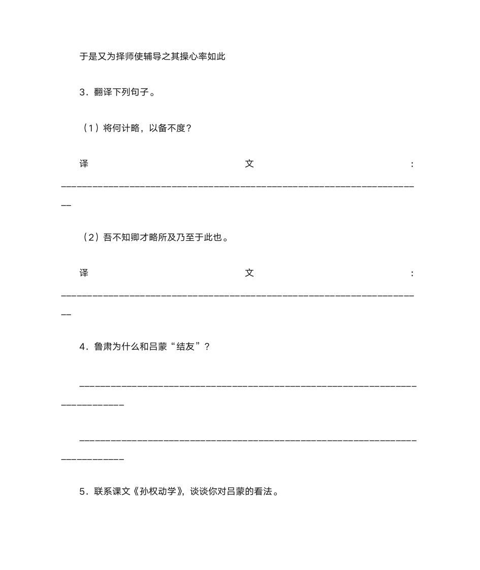 《鲁肃过蒙屯下》阅读附答案第2页