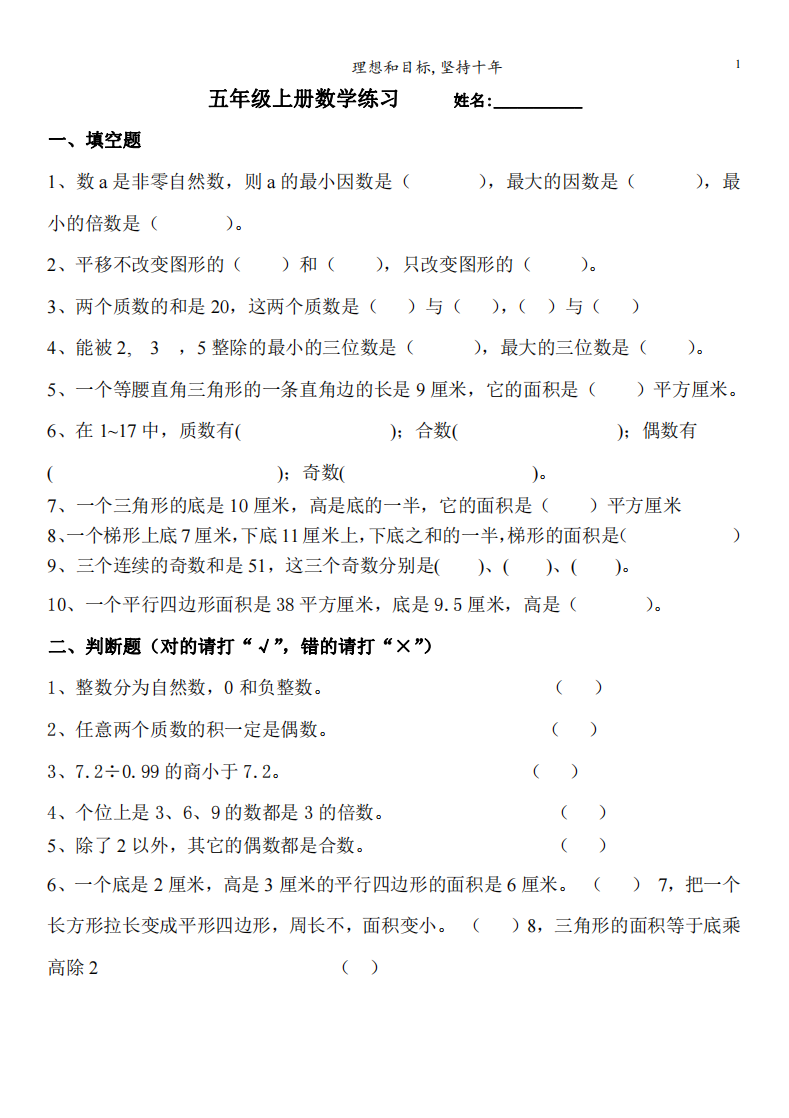 五年级数学上册期中测试卷1第1页