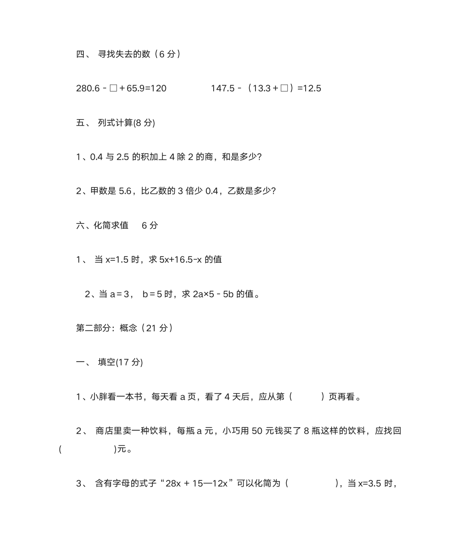 北师大版五年级上册数学期中测试卷及答案第2页