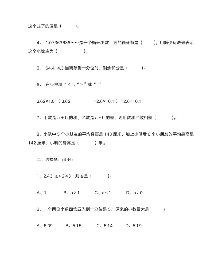 北师大版五年级上册数学期中测试卷及答案第3页