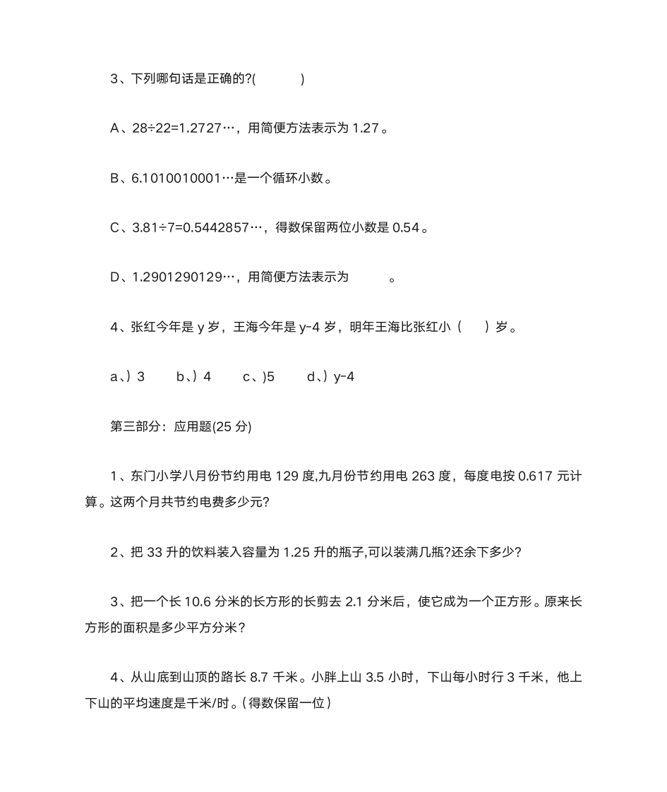 北师大版五年级上册数学期中测试卷及答案第4页