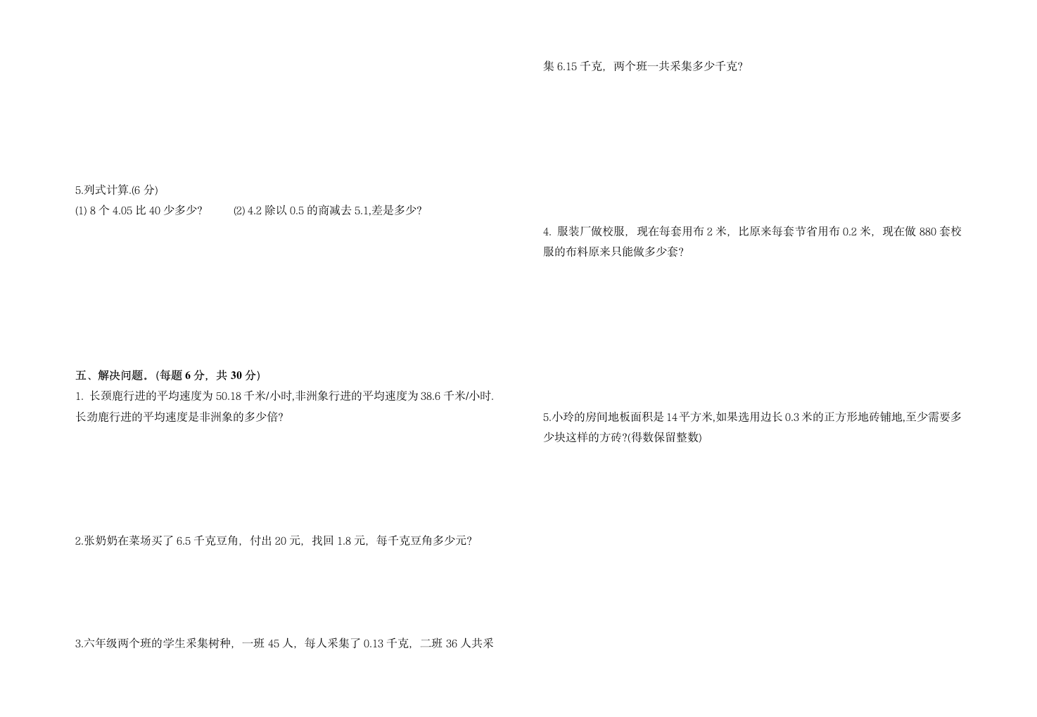 小学五年级数学上册期中测试卷第2页