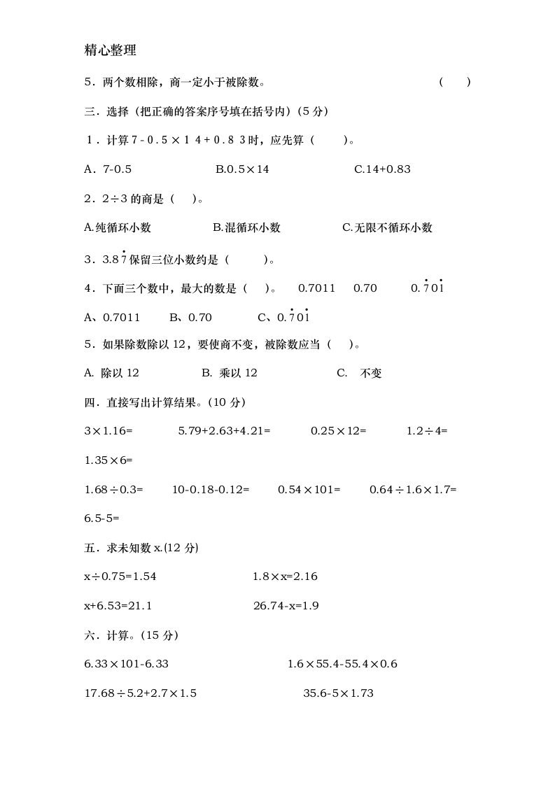 人教版数学五年级上册期中测试卷(含答案)第2页