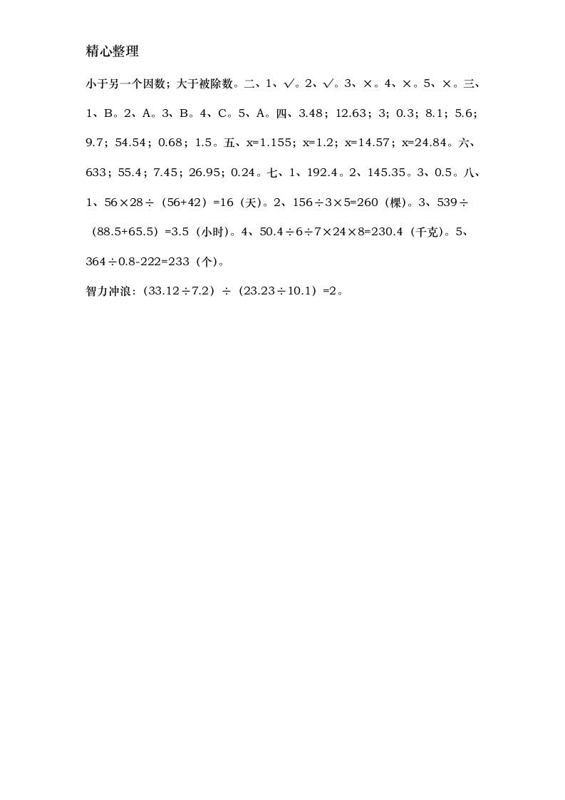 人教版数学五年级上册期中测试卷(含答案)第4页