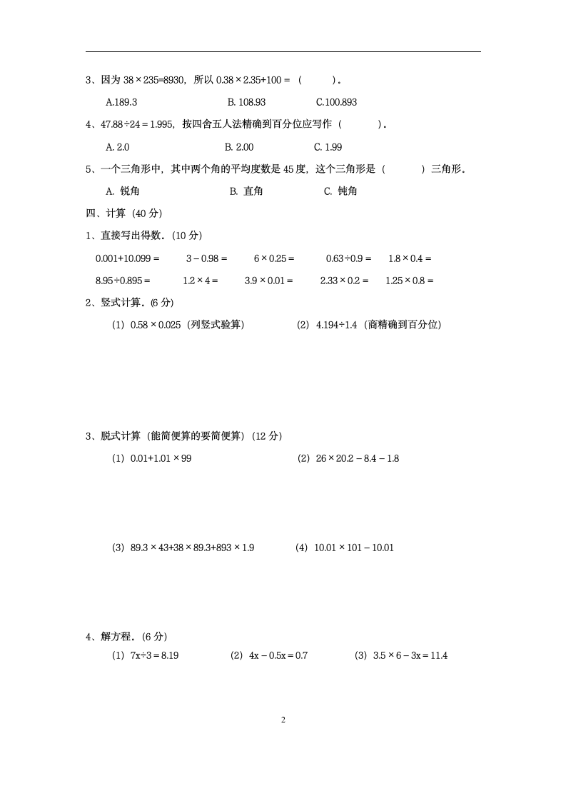 小学数学五年级上册测试卷及答案第2页