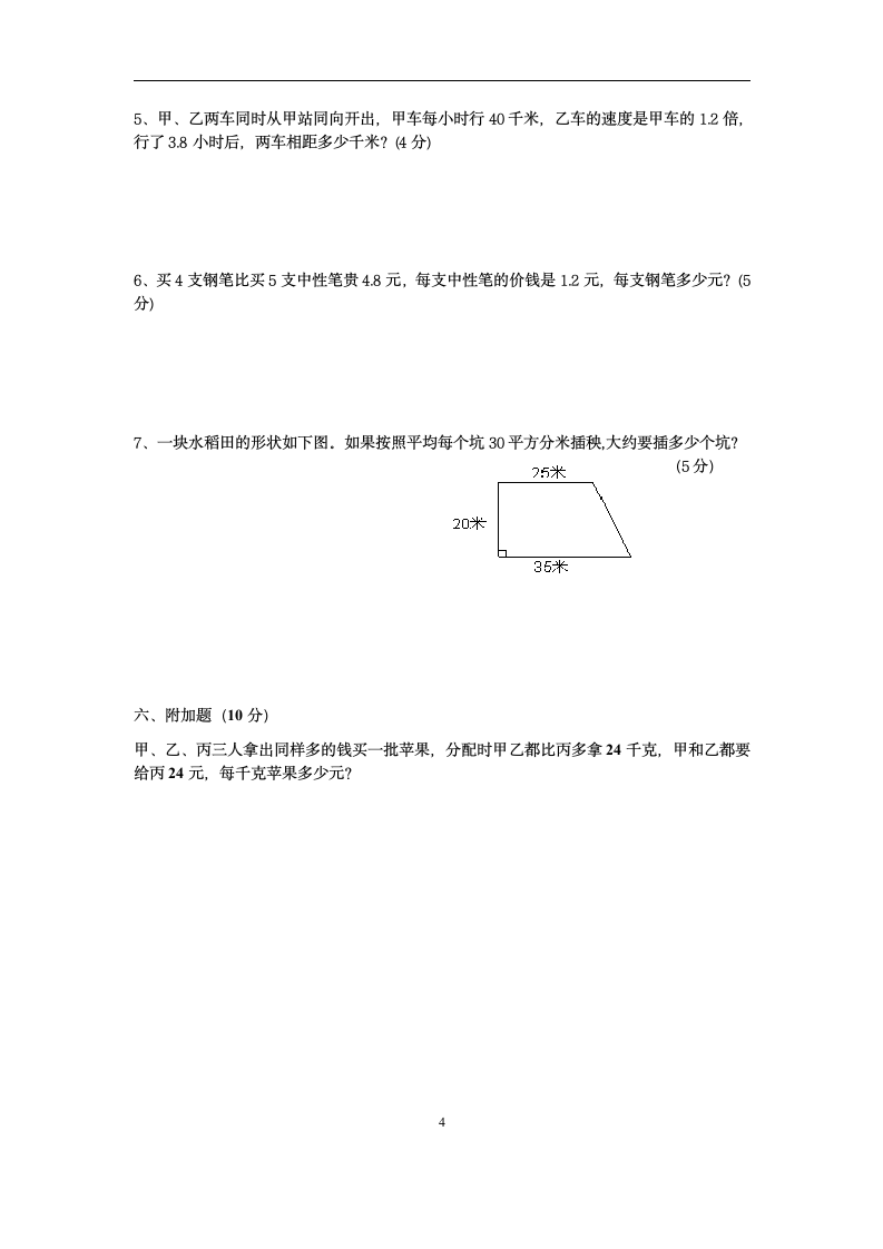 小学数学五年级上册测试卷及答案第4页