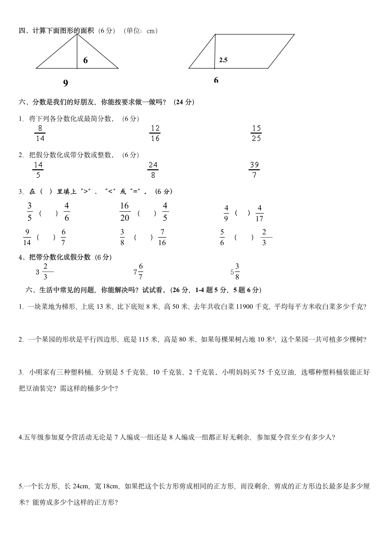 北师大版五年级数学上册期中测试卷第2页