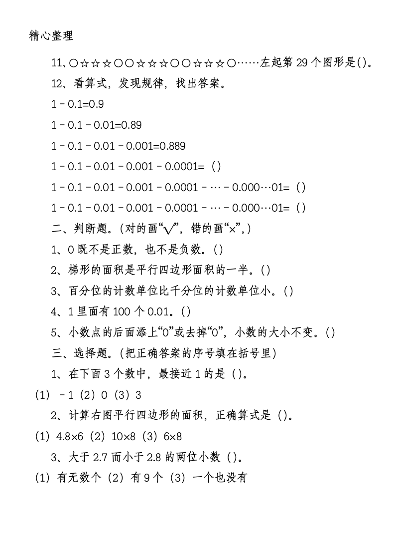 苏教版五年级数学上册期中测试卷第2页