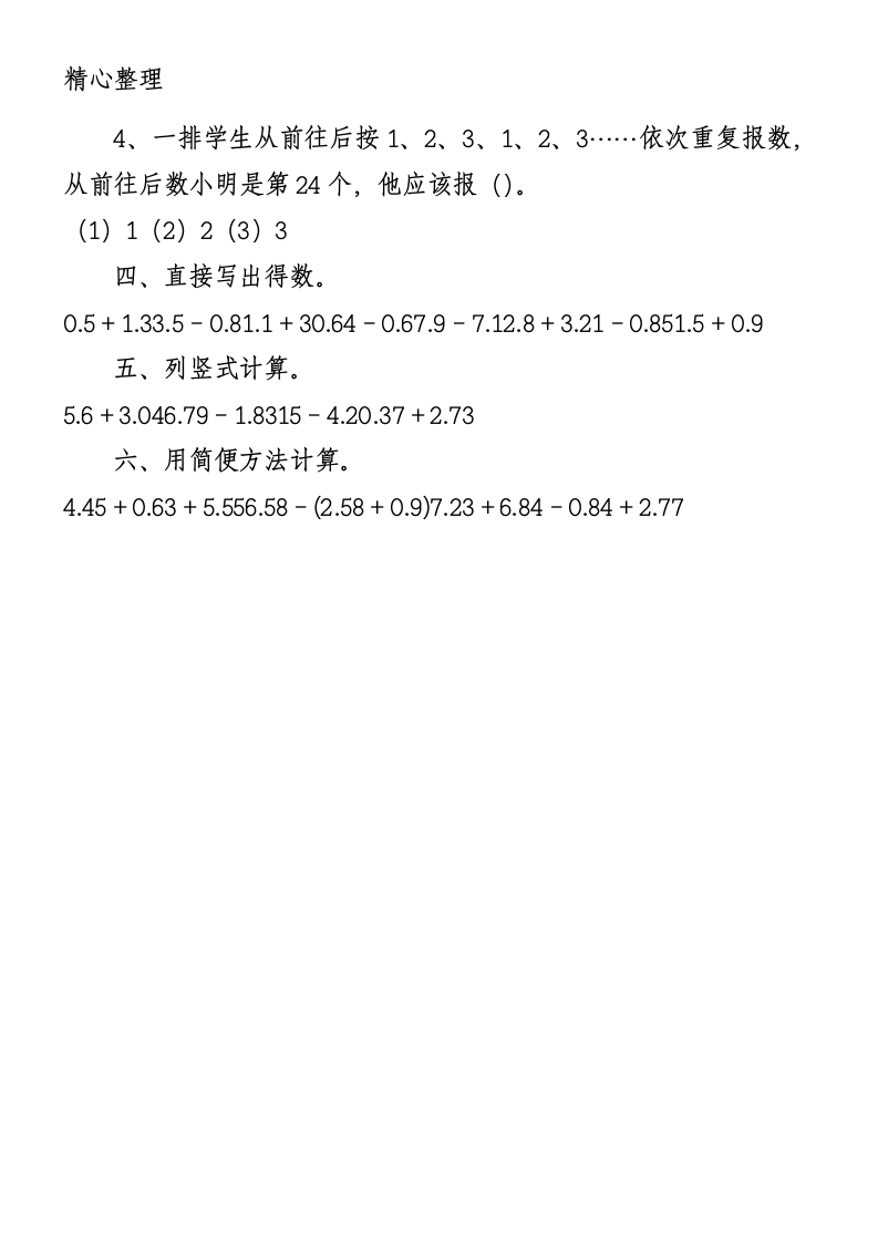 苏教版五年级数学上册期中测试卷第3页