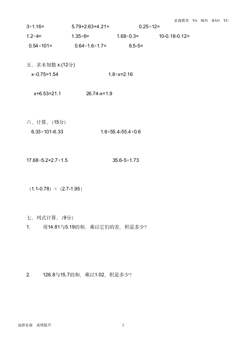 人教版小学数学五年级上册期中测试卷第2页