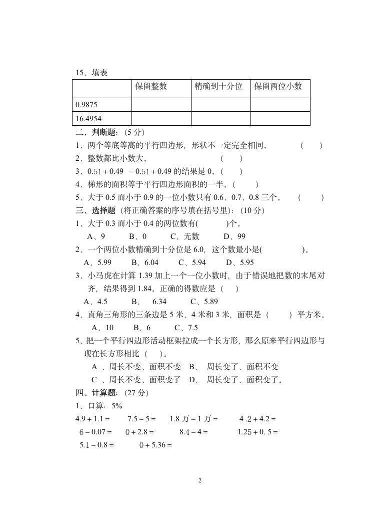 苏教版五年级数学上册期中测试卷[1]第2页