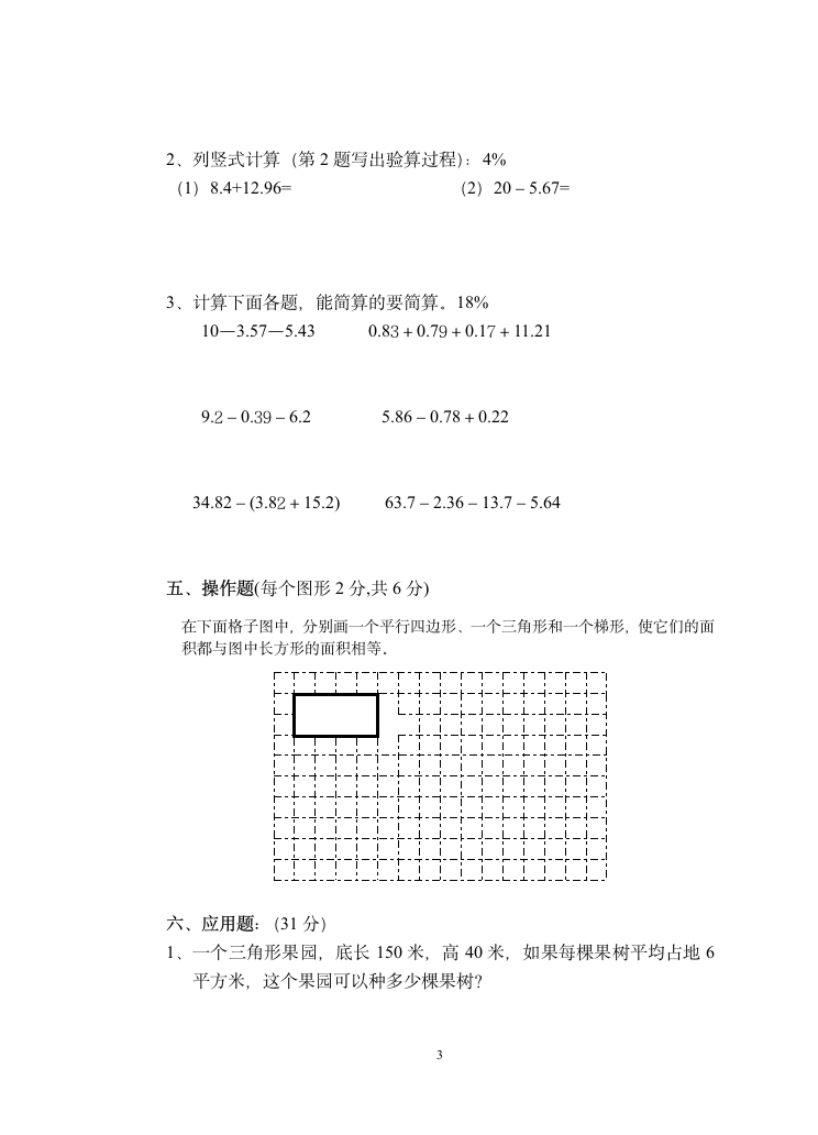 苏教版五年级数学上册期中测试卷[1]第3页