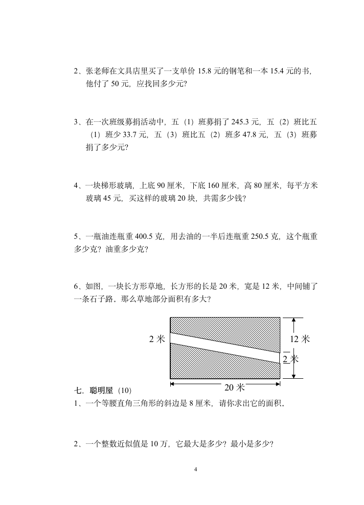 苏教版五年级数学上册期中测试卷[1]第4页