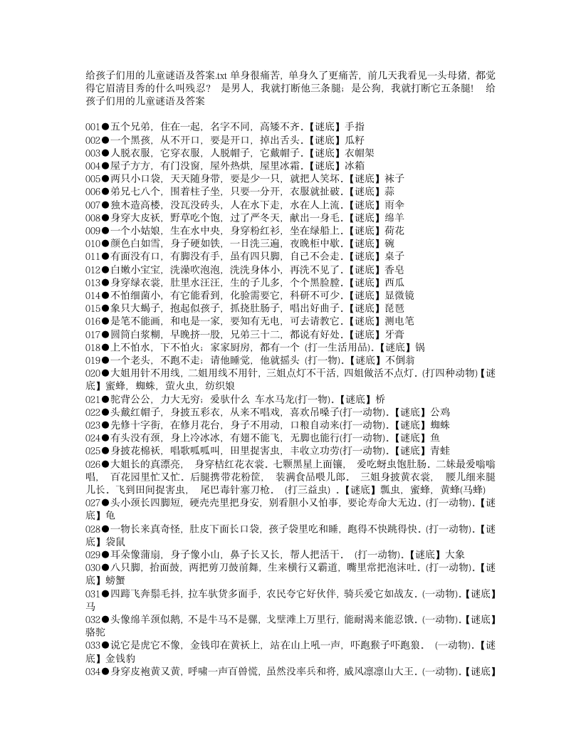 给孩子们用的儿童谜语及答案第1页