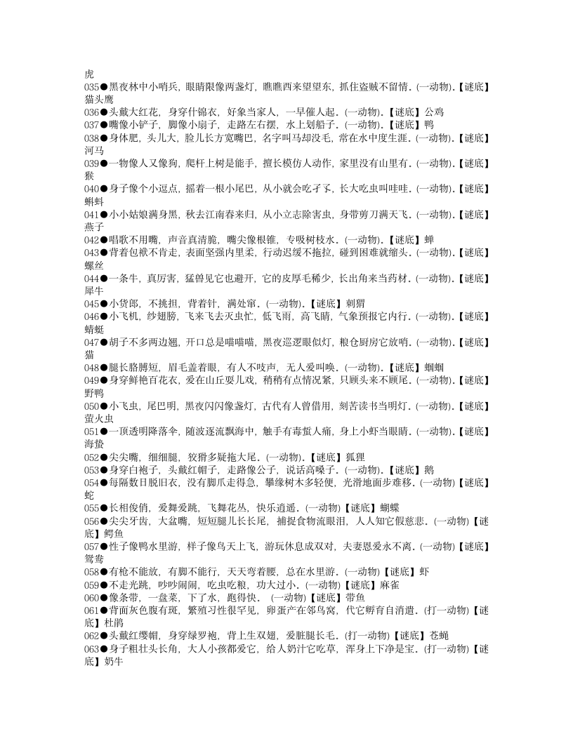 给孩子们用的儿童谜语及答案第2页