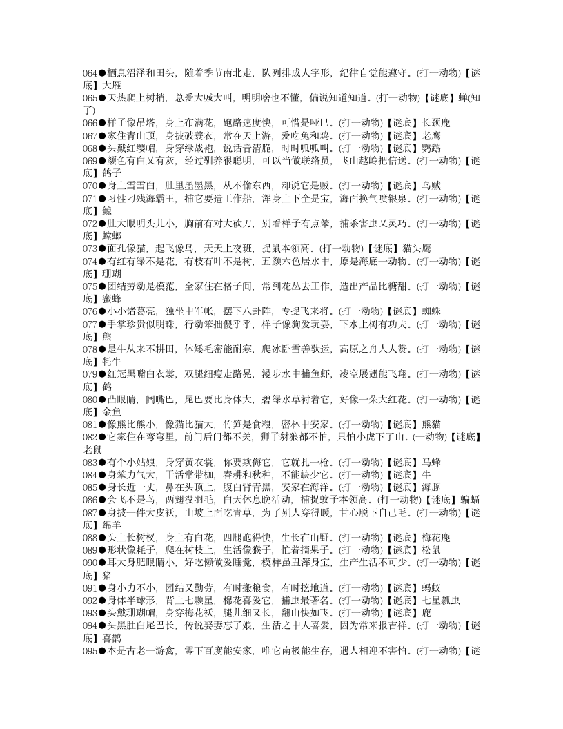 给孩子们用的儿童谜语及答案第3页