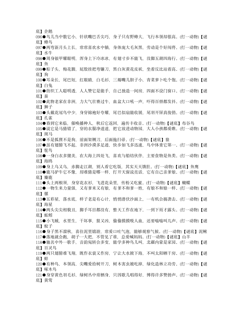 给孩子们用的儿童谜语及答案第4页