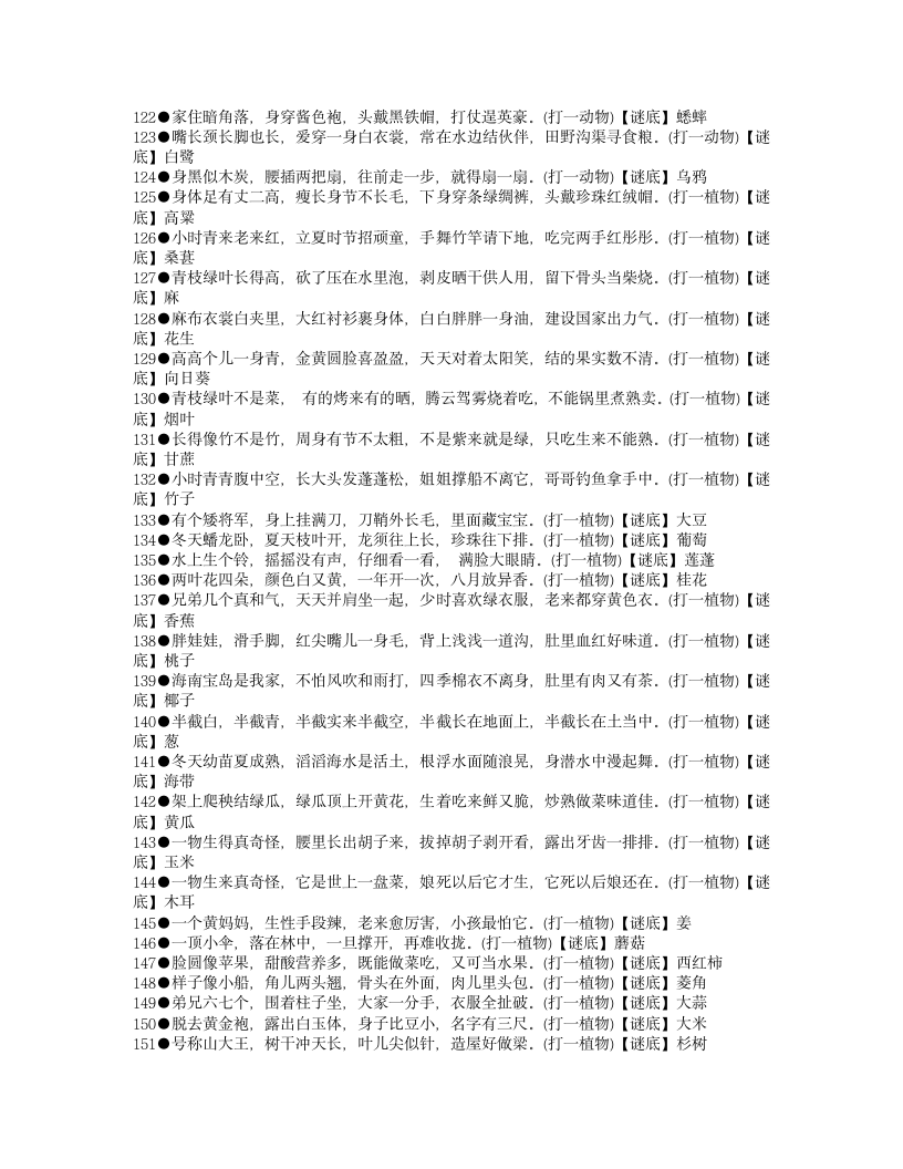 给孩子们用的儿童谜语及答案第5页