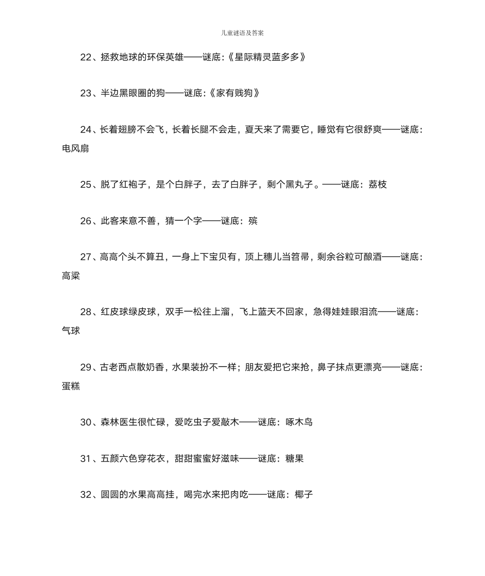 儿童谜语及答案第3页