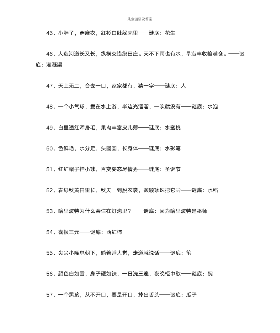 儿童谜语及答案第5页