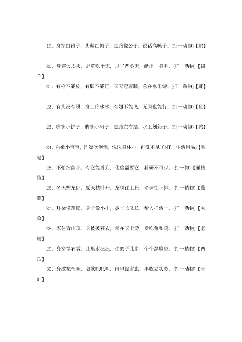 简单的儿童谜语及答案第2页