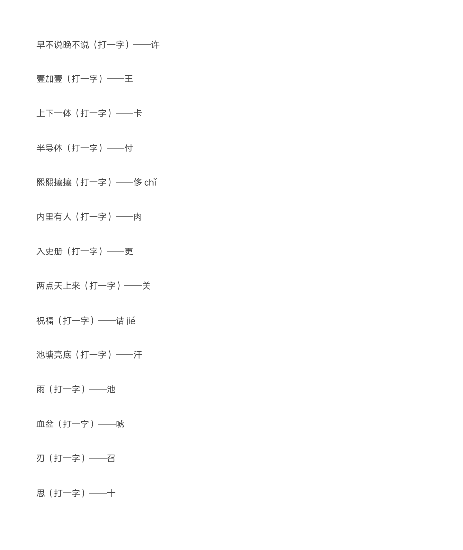 猜灯谜答案第4页