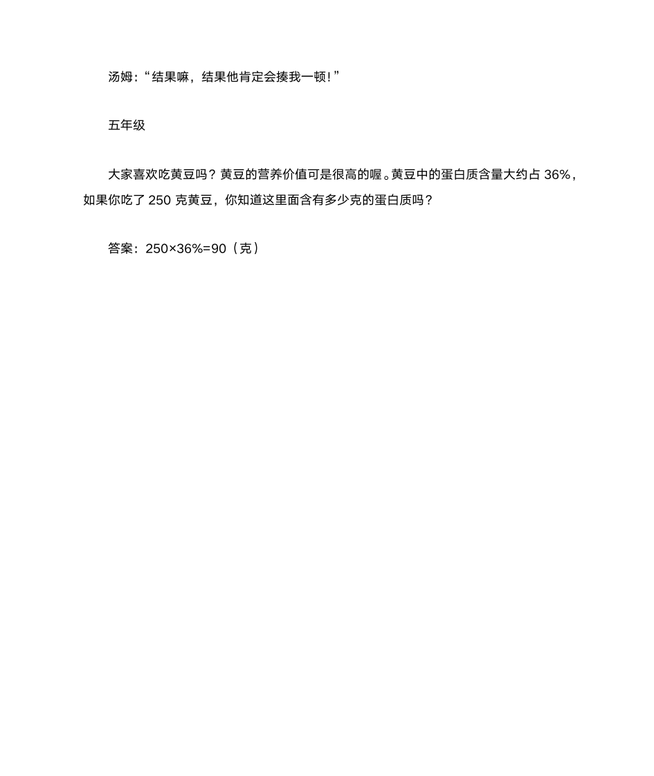 数学小故事20字第2页