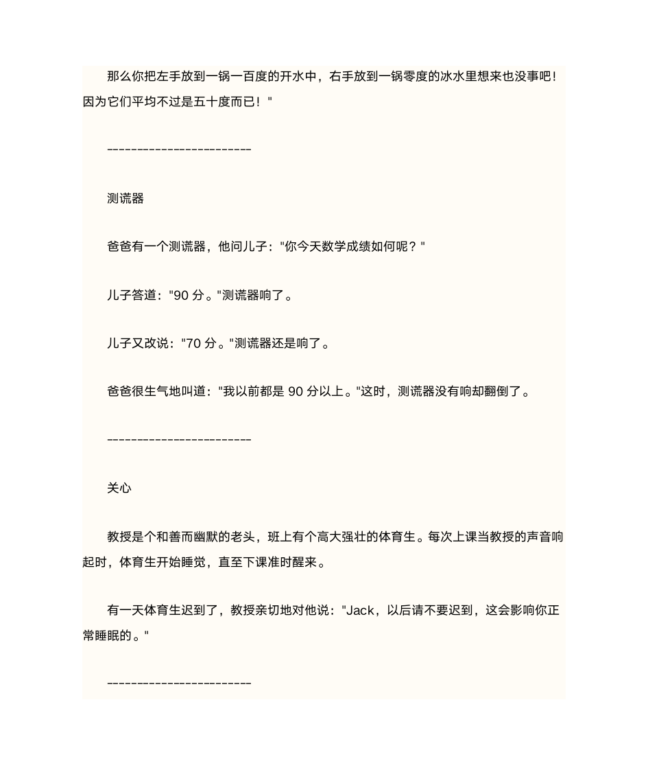 数学趣味小故事20字第3页