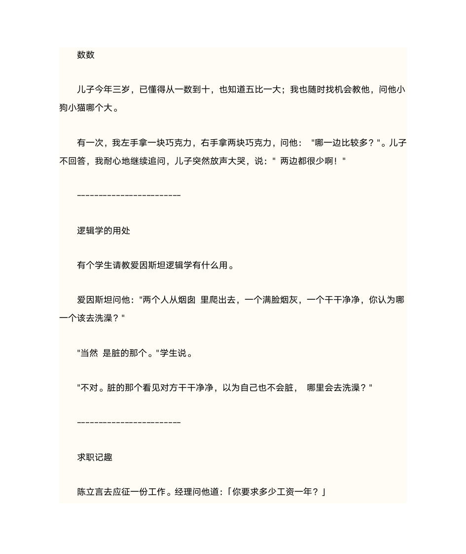 数学趣味小故事20字第4页