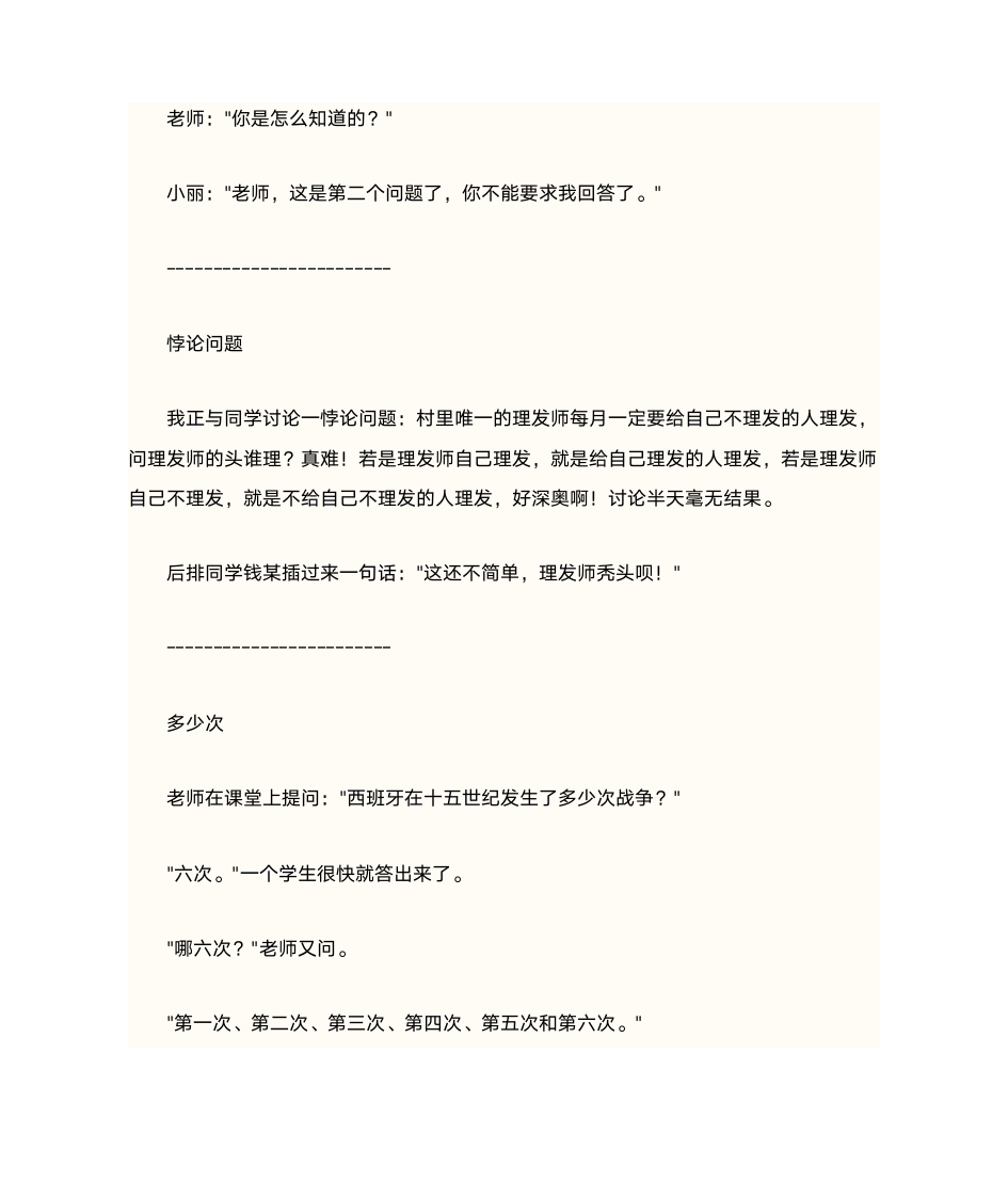 数学趣味小故事20字第7页