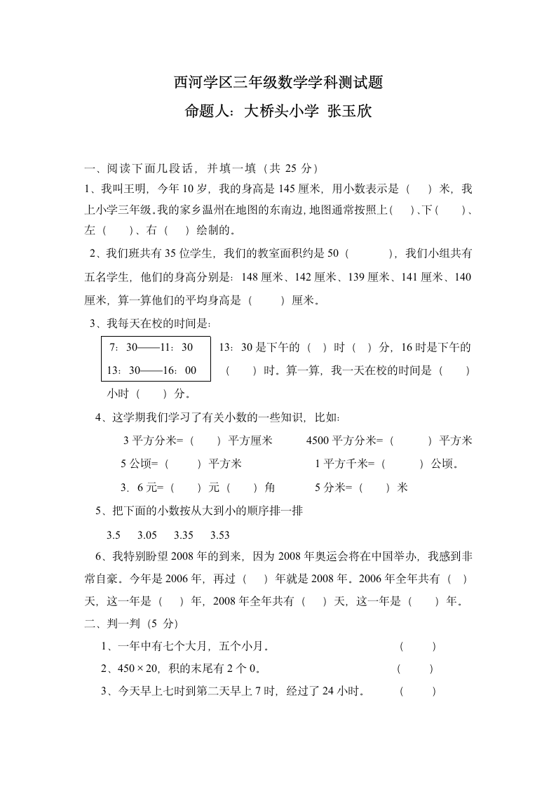 三年级下册数学期末试卷第1页