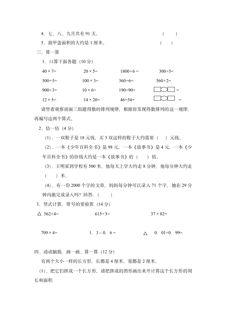 三年级下册数学期末试卷第2页