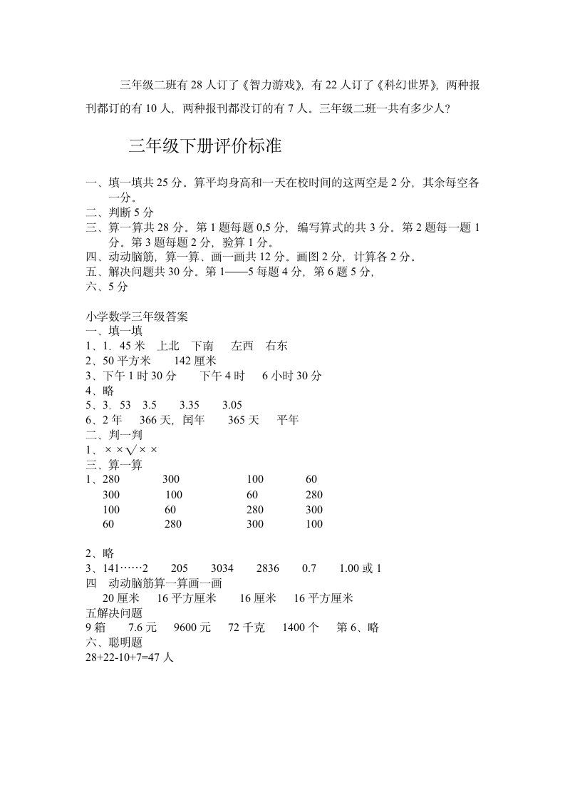 三年级下册数学期末试卷第4页