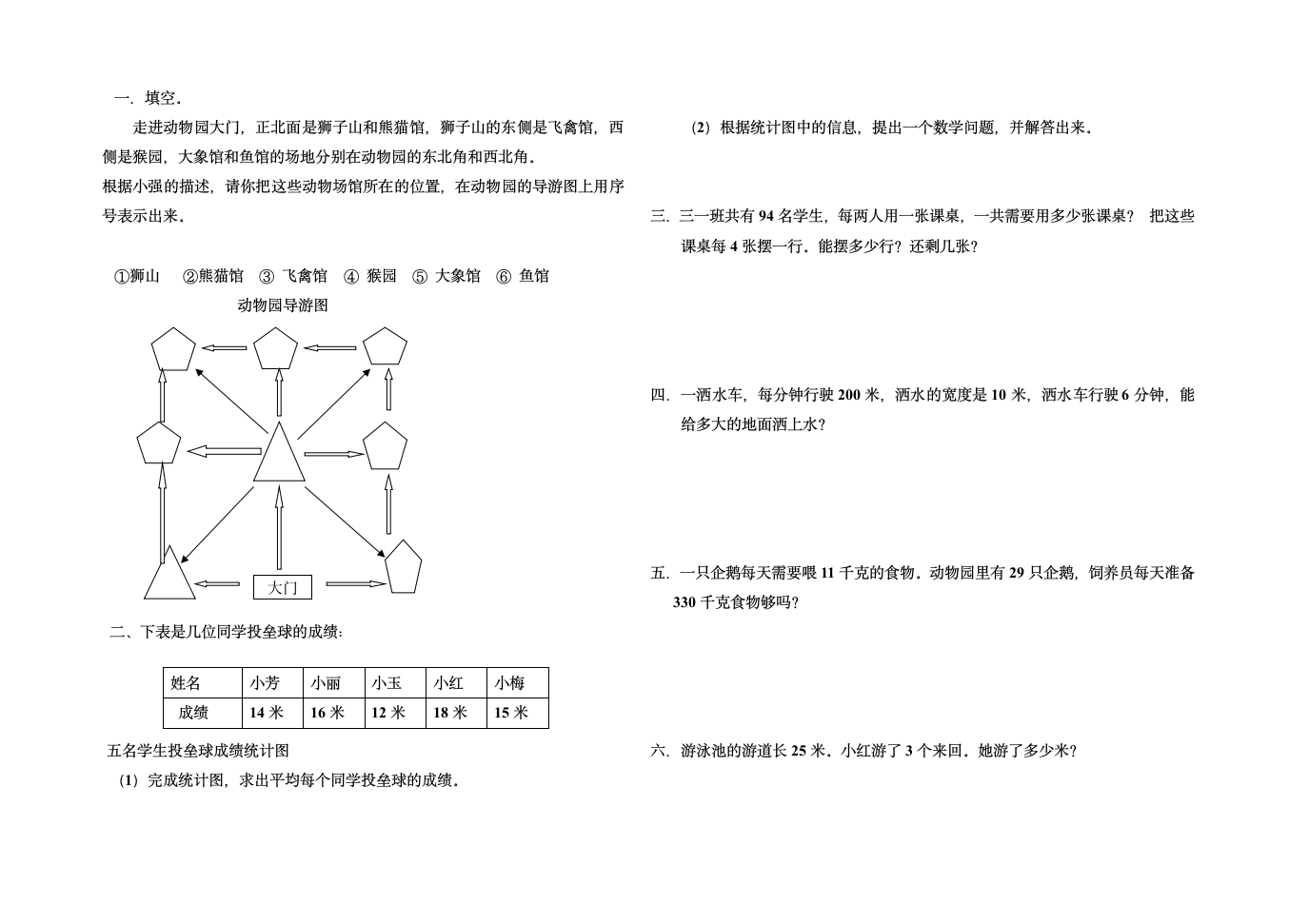 三年级数学下册期末试卷及答案(人教版)第2页