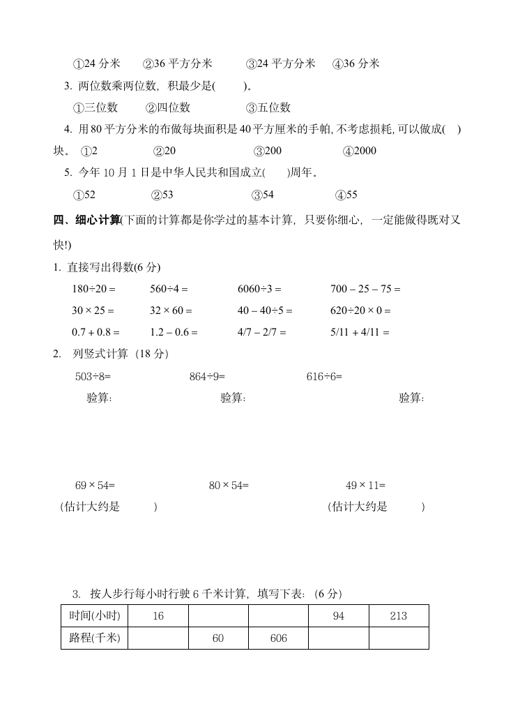 三年级下册数学期末试卷第2页