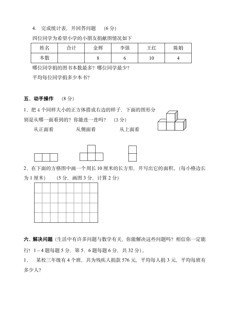 三年级下册数学期末试卷第3页