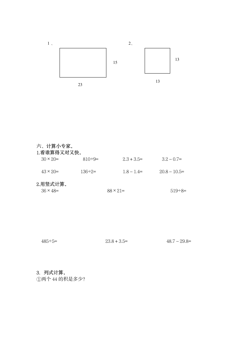 三年级数学下册期末试卷1第2页