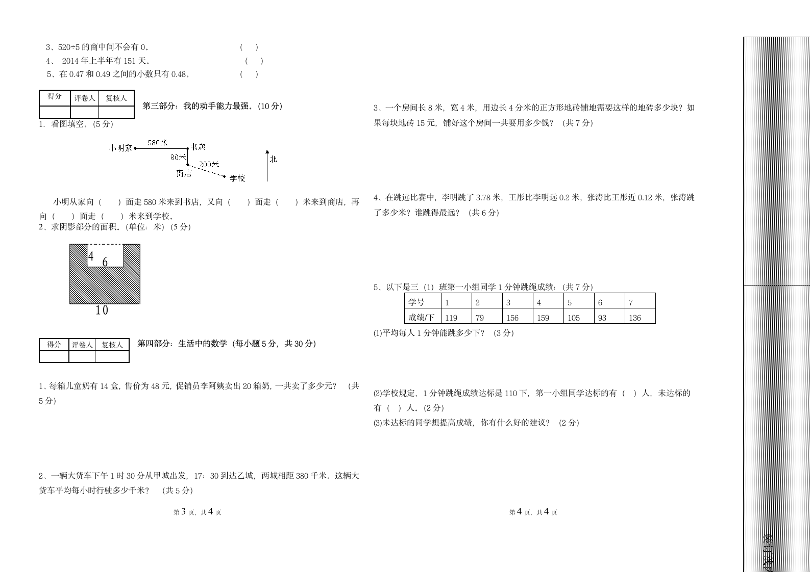 B卷  三年级数学下册期末试卷及答案第2页