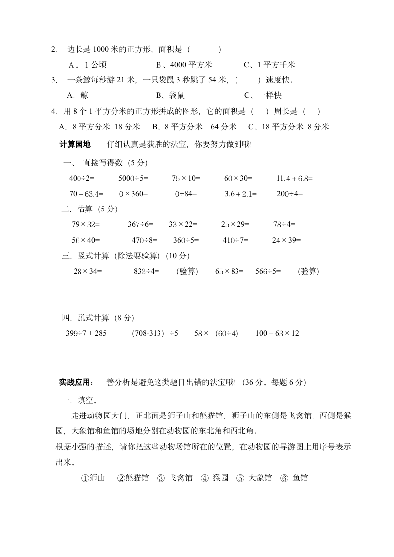 三年级数学下册期末试卷及答案(人教版)第2页