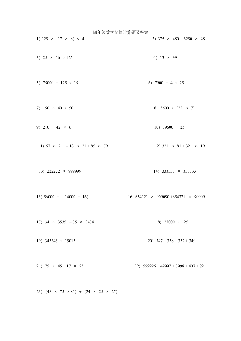 四年级数学简便计算题及答案第1页