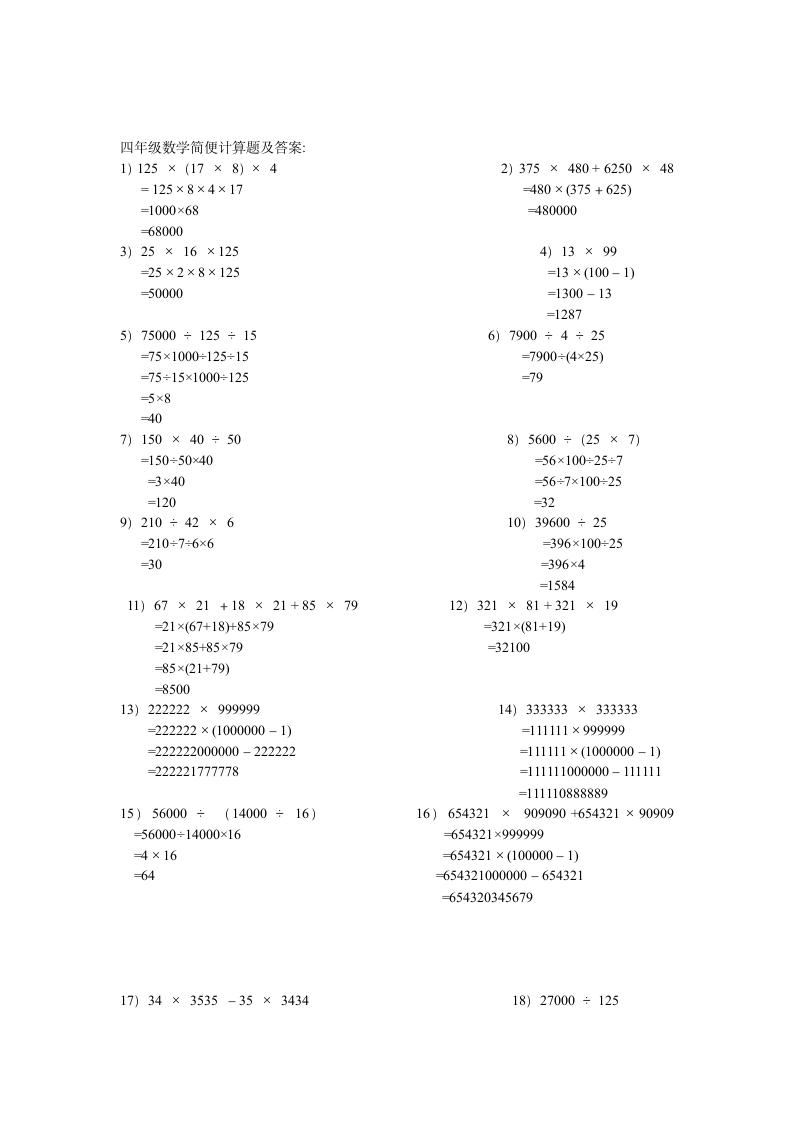 四年级数学简便计算题及答案第2页