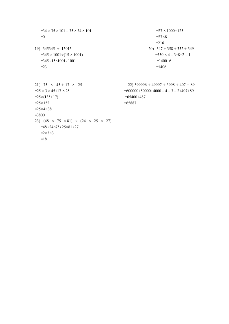 四年级数学简便计算题及答案第3页