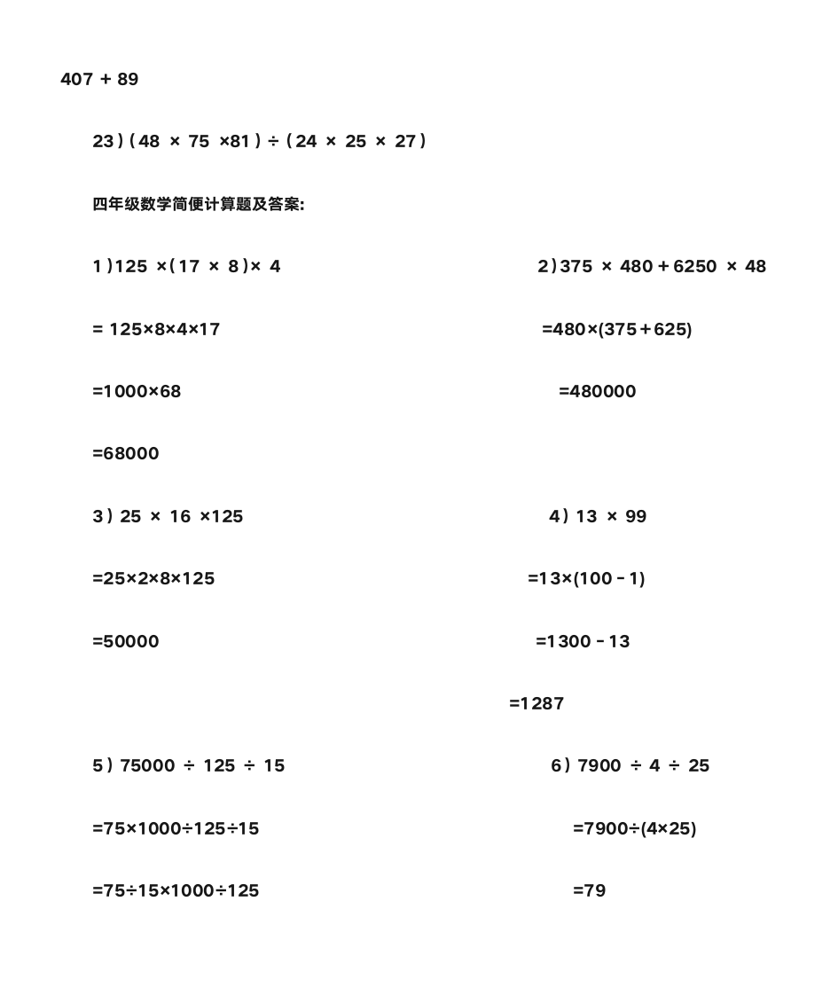 四年级数学简便计算题及答案第2页