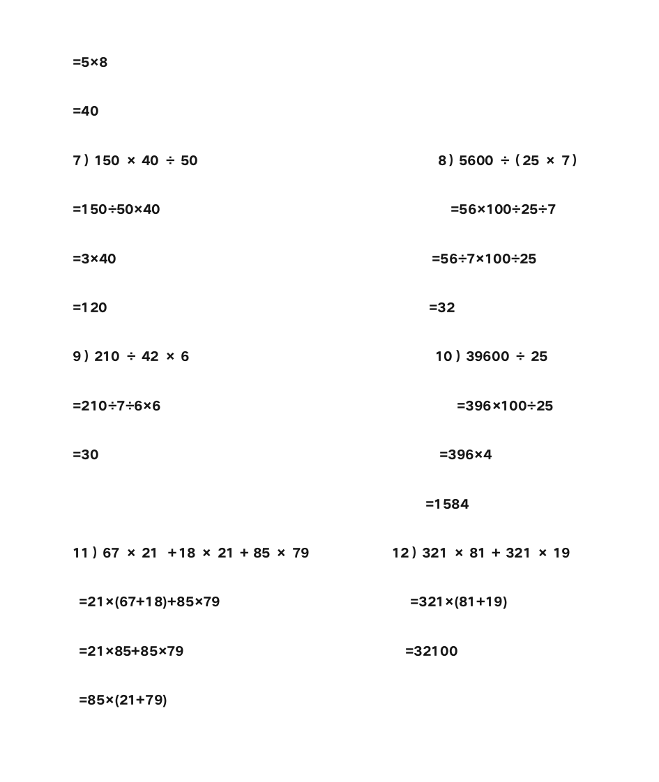 四年级数学简便计算题及答案第3页