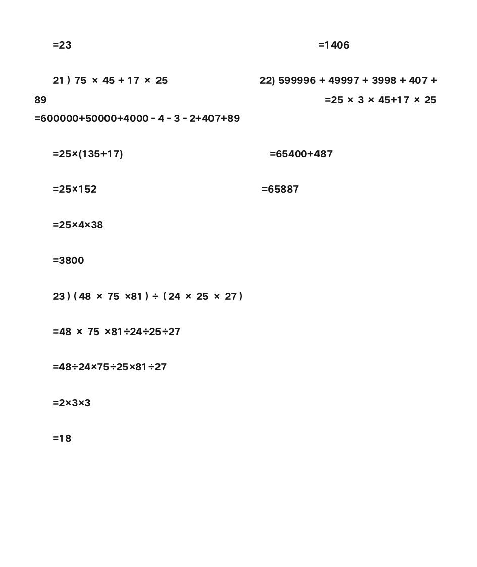 四年级数学简便计算题及答案第5页