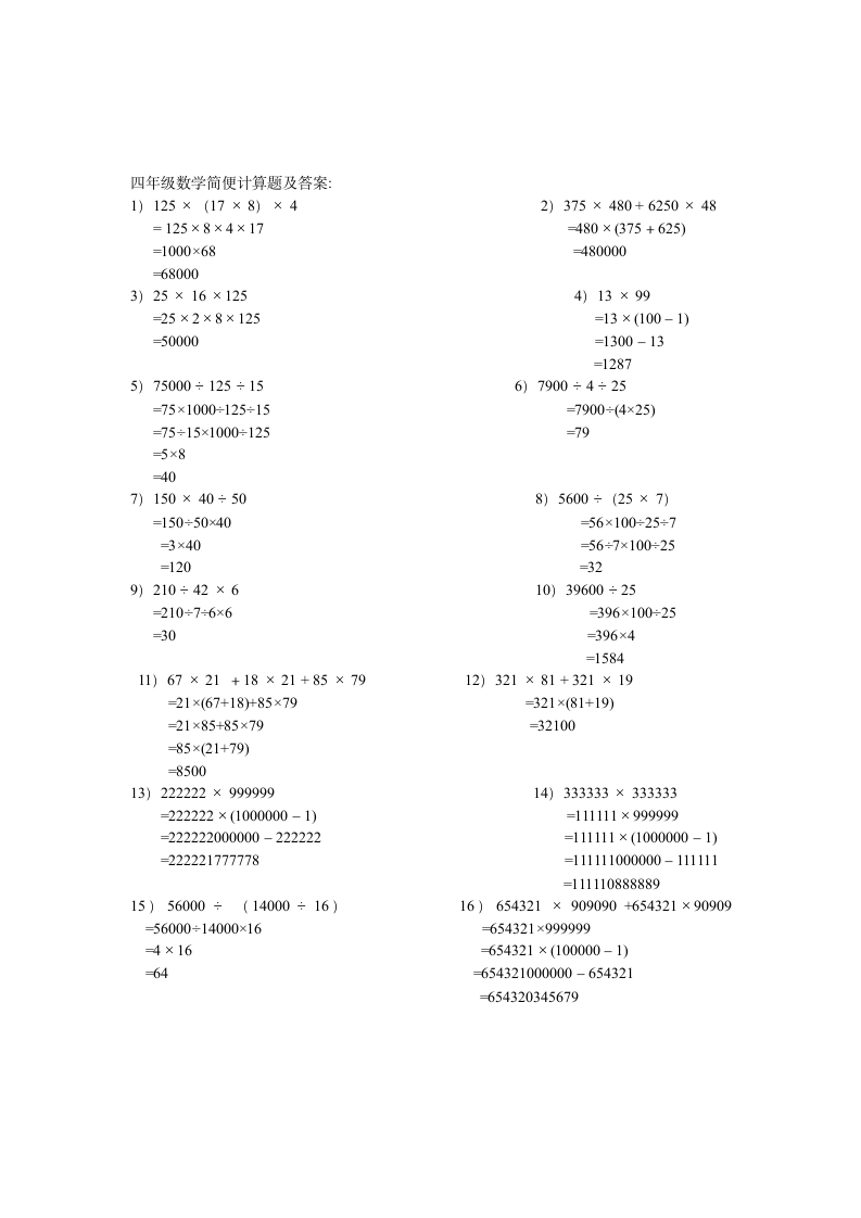 简便计算题及答案第2页