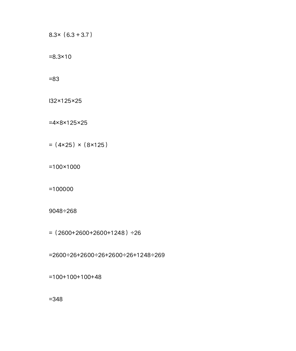 初一100道数学计算题及答案第2页