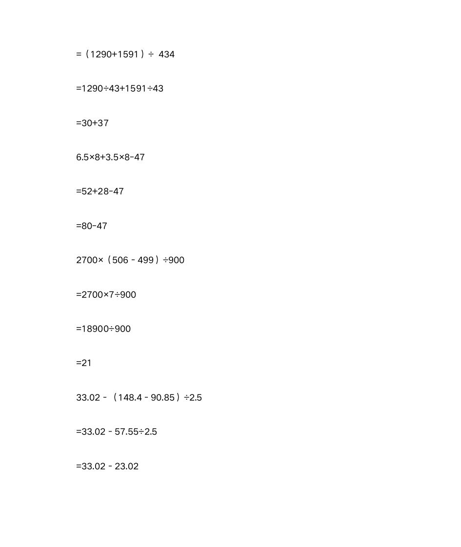 初一100道数学计算题及答案第3页